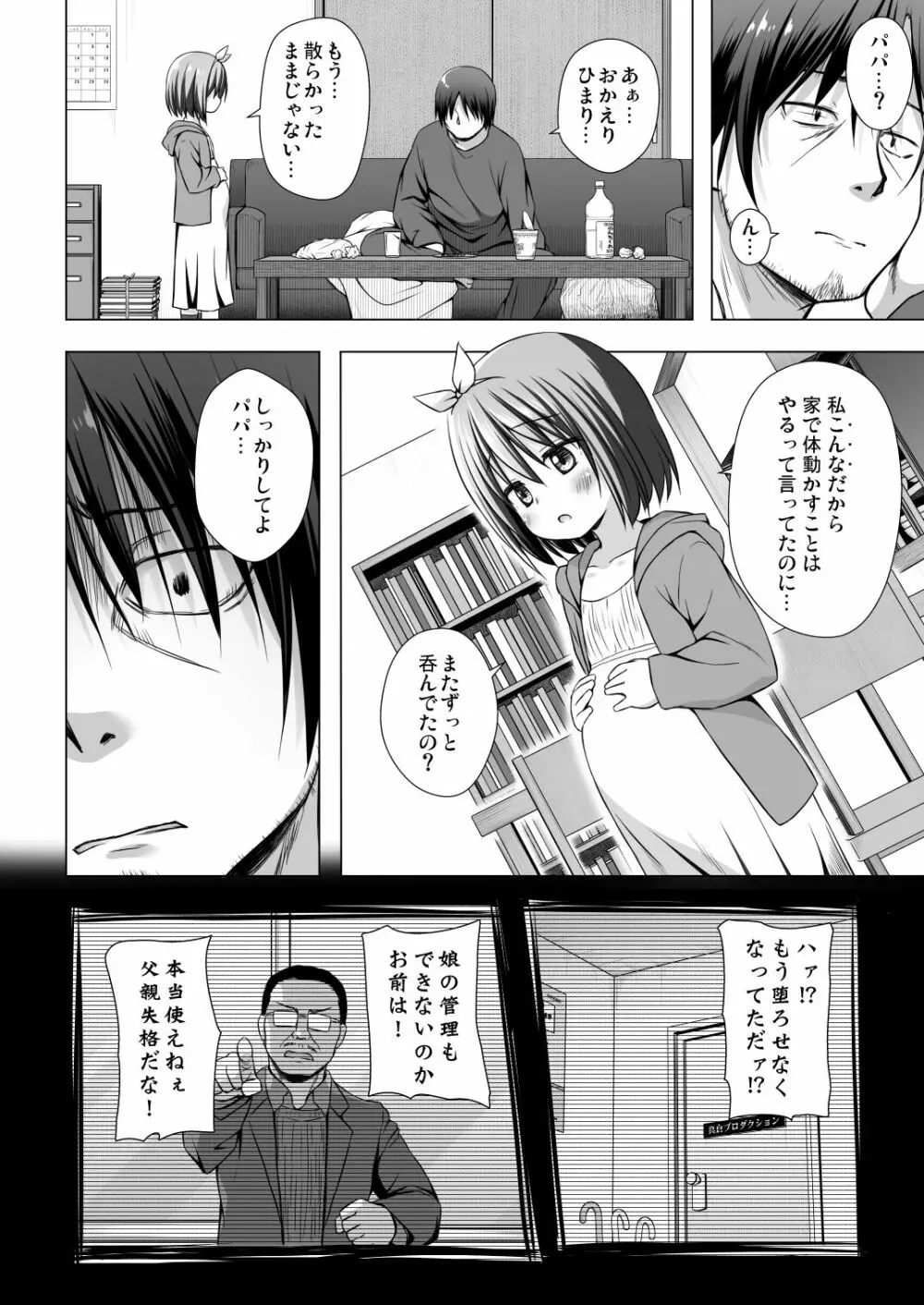 小さな天使のおしごとはIV - page11