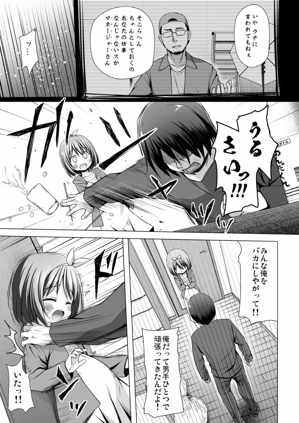 小さな天使のおしごとはIV - page12