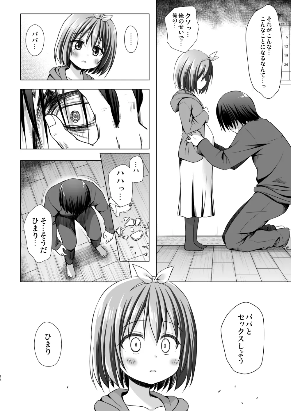 小さな天使のおしごとはIV - page13