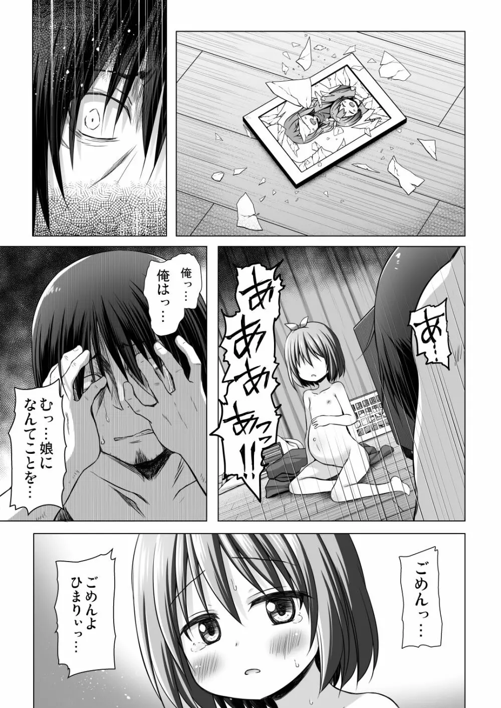 小さな天使のおしごとはIV - page22