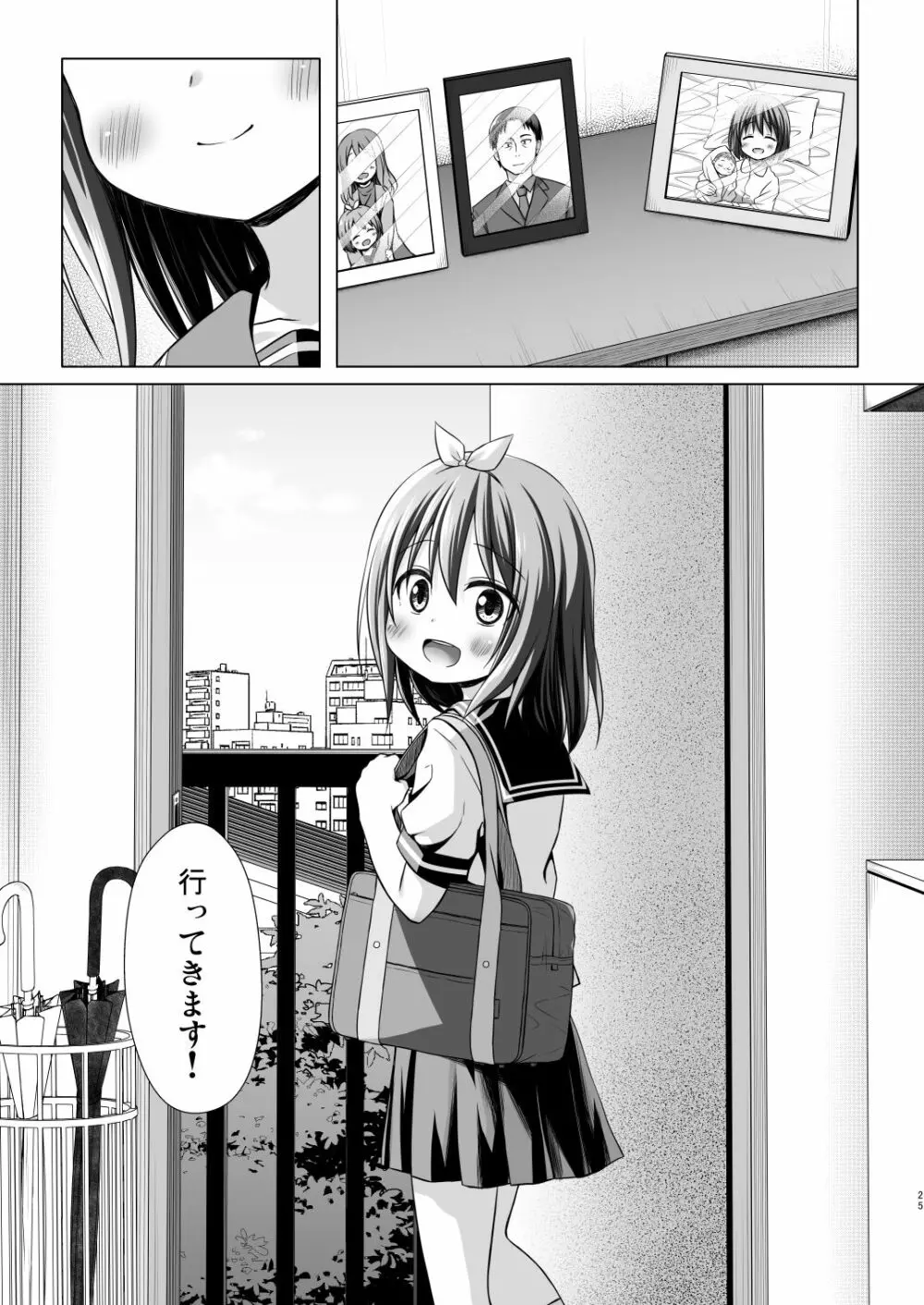 小さな天使のおしごとはIV - page24