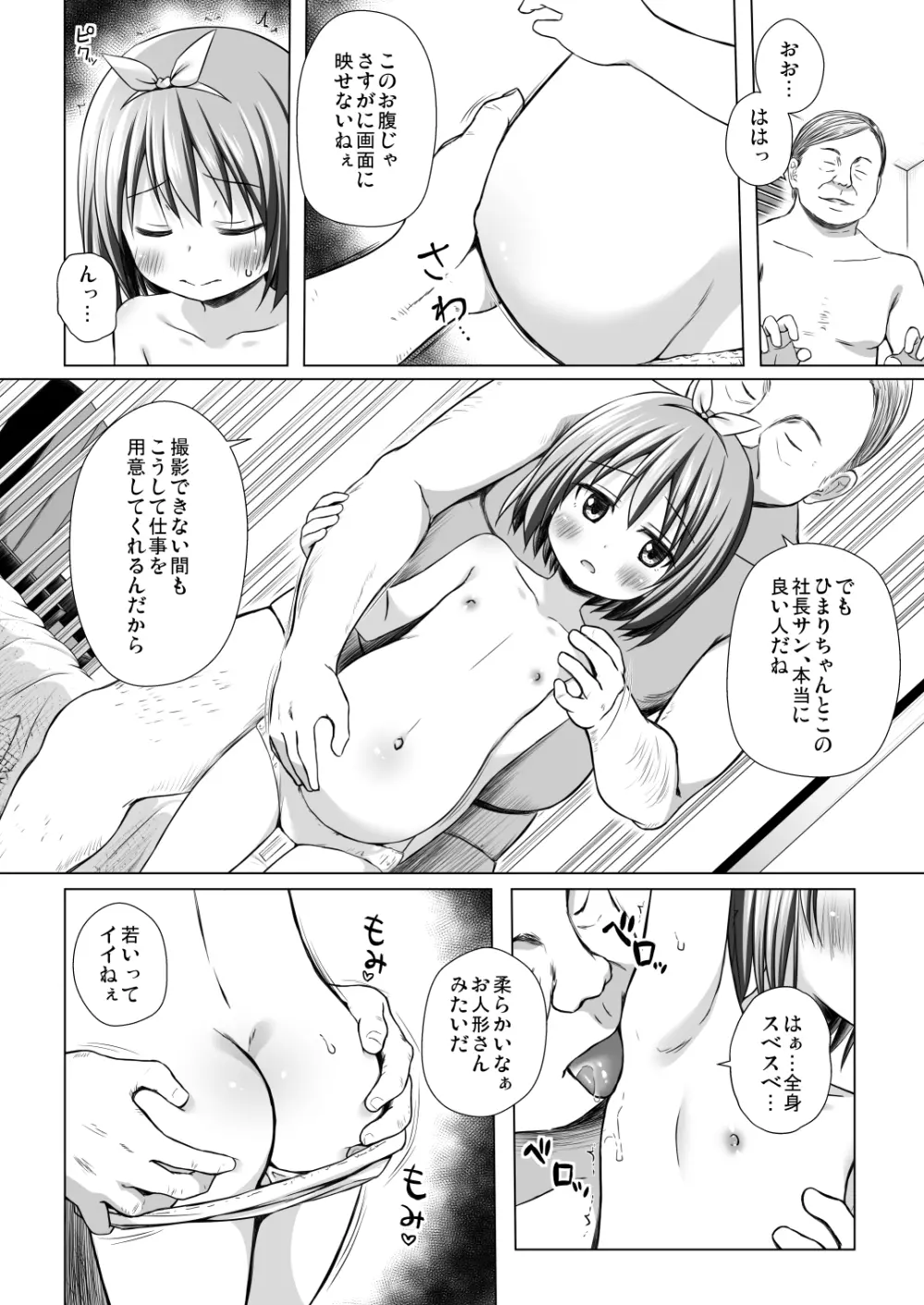 小さな天使のおしごとはIV - page3