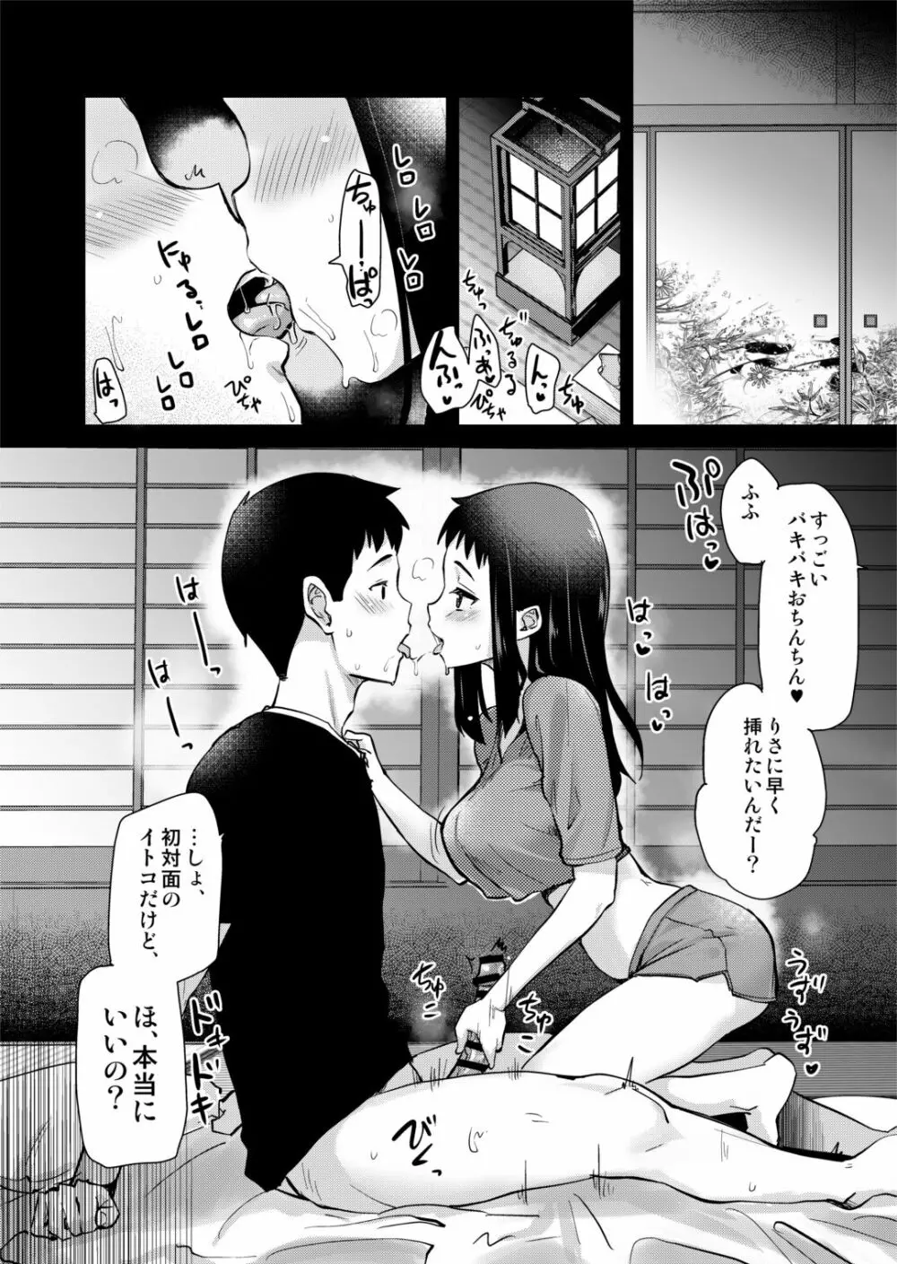 Hな風習がある義母の田舎で、初対面の従妹とHする話。 - page14