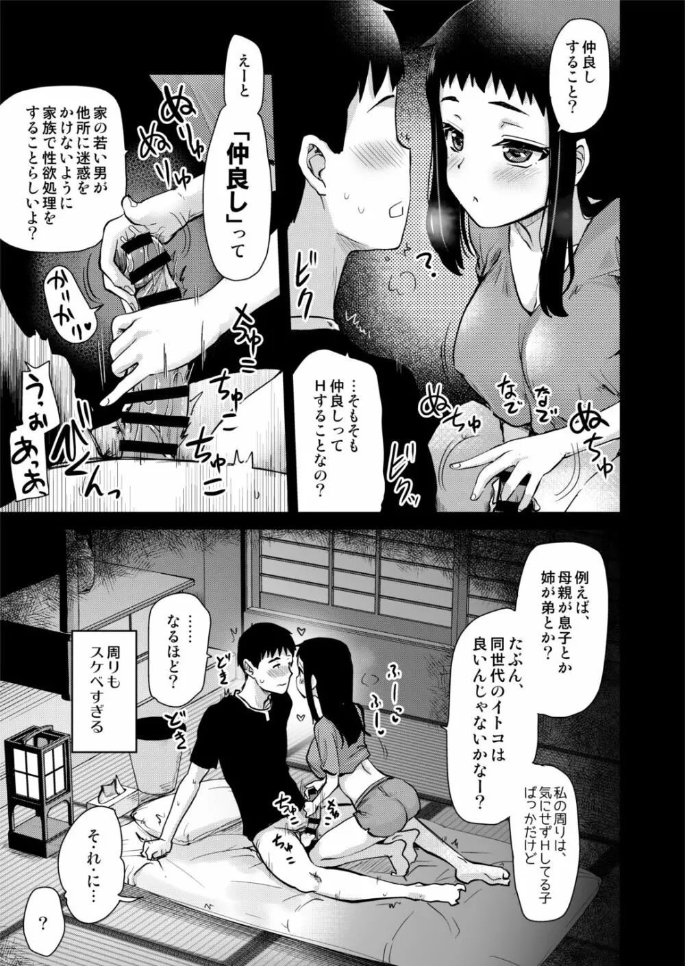 Hな風習がある義母の田舎で、初対面の従妹とHする話。 - page15