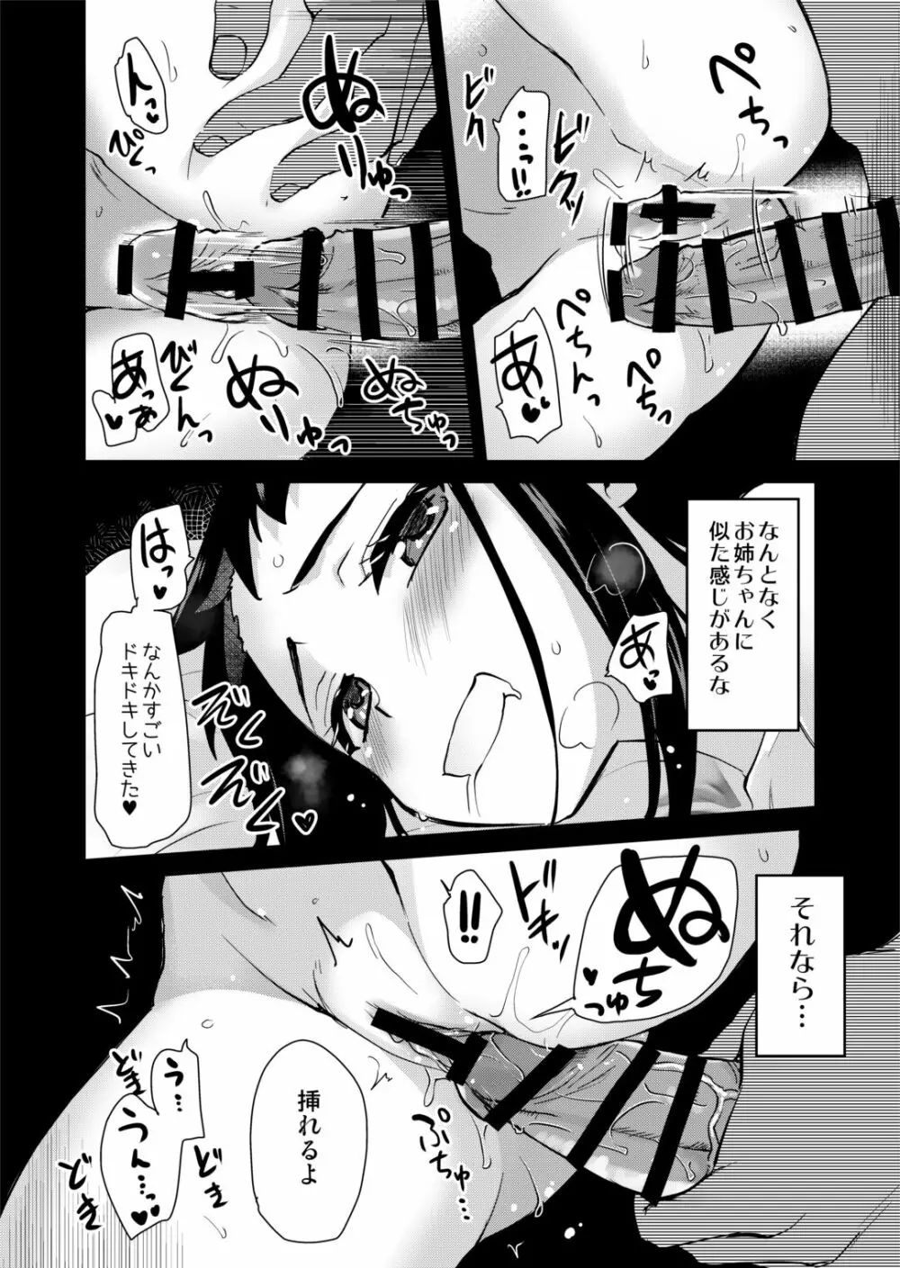 Hな風習がある義母の田舎で、初対面の従妹とHする話。 - page18