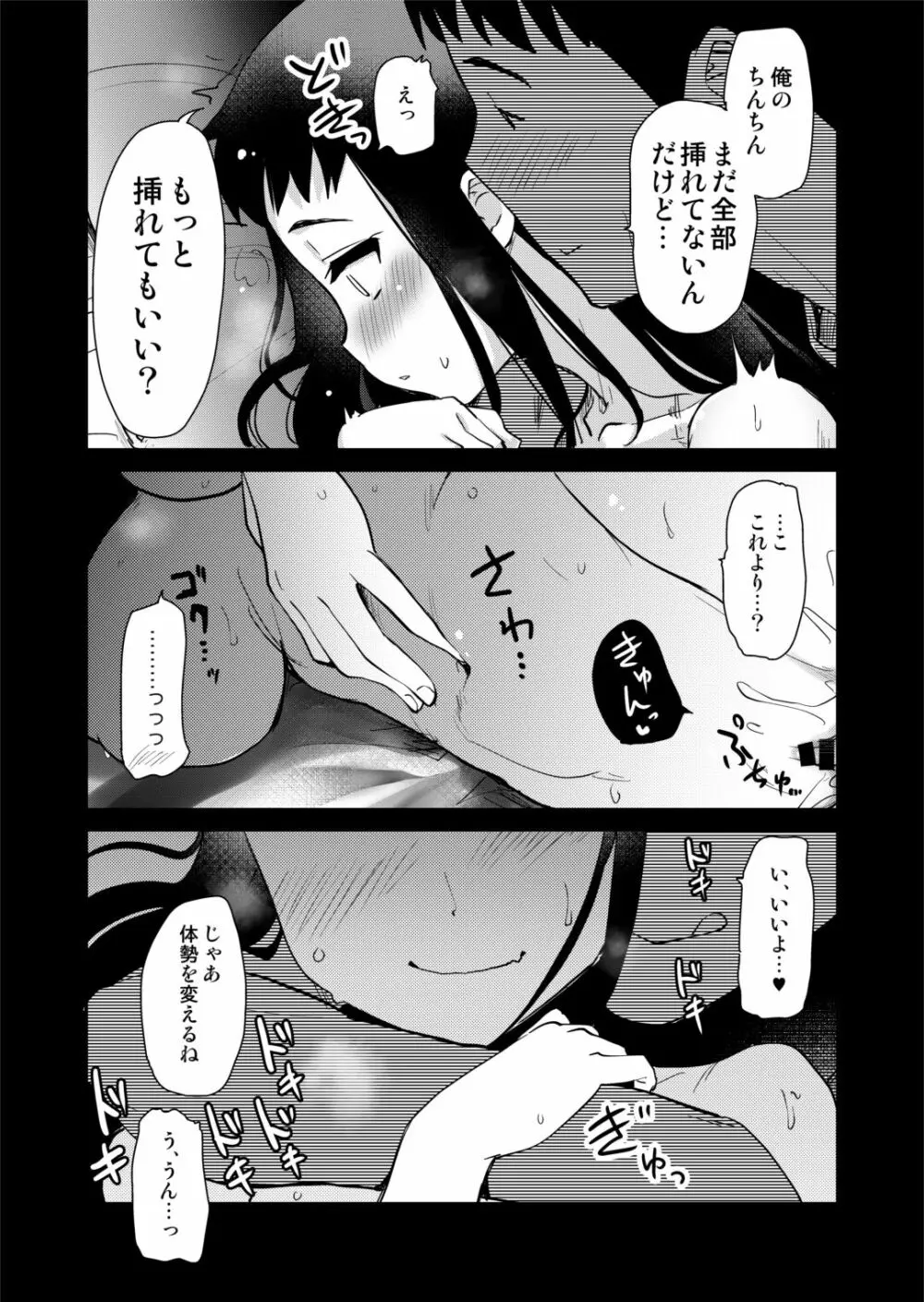 Hな風習がある義母の田舎で、初対面の従妹とHする話。 - page21