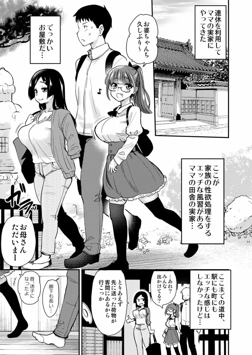 Hな風習がある義母の田舎で、初対面の従妹とHする話。 - page5