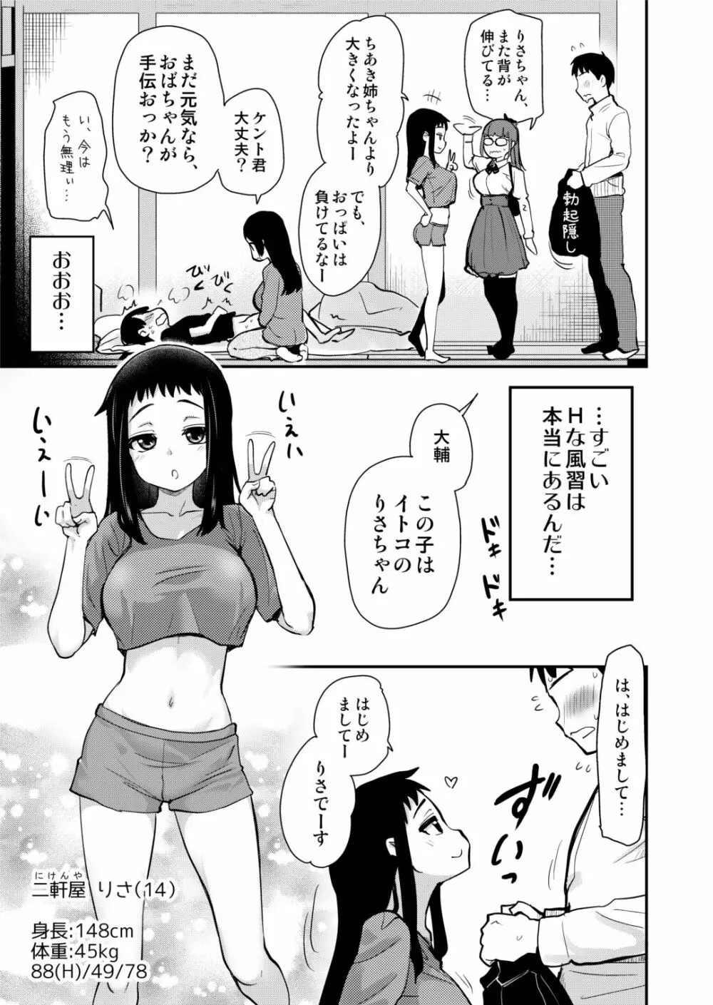 Hな風習がある義母の田舎で、初対面の従妹とHする話。 - page7