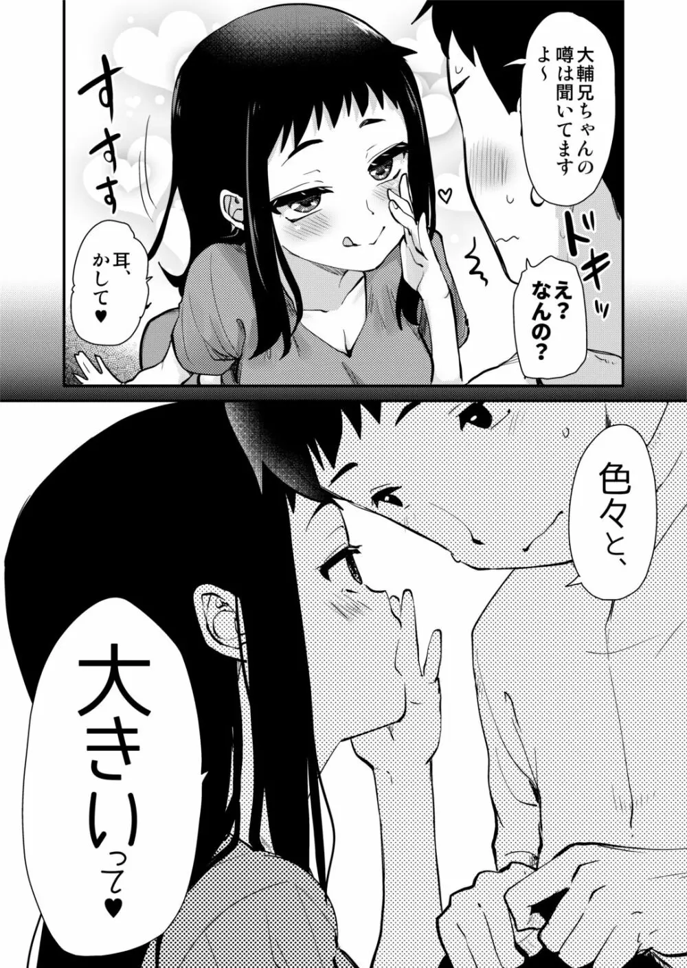 Hな風習がある義母の田舎で、初対面の従妹とHする話。 - page8