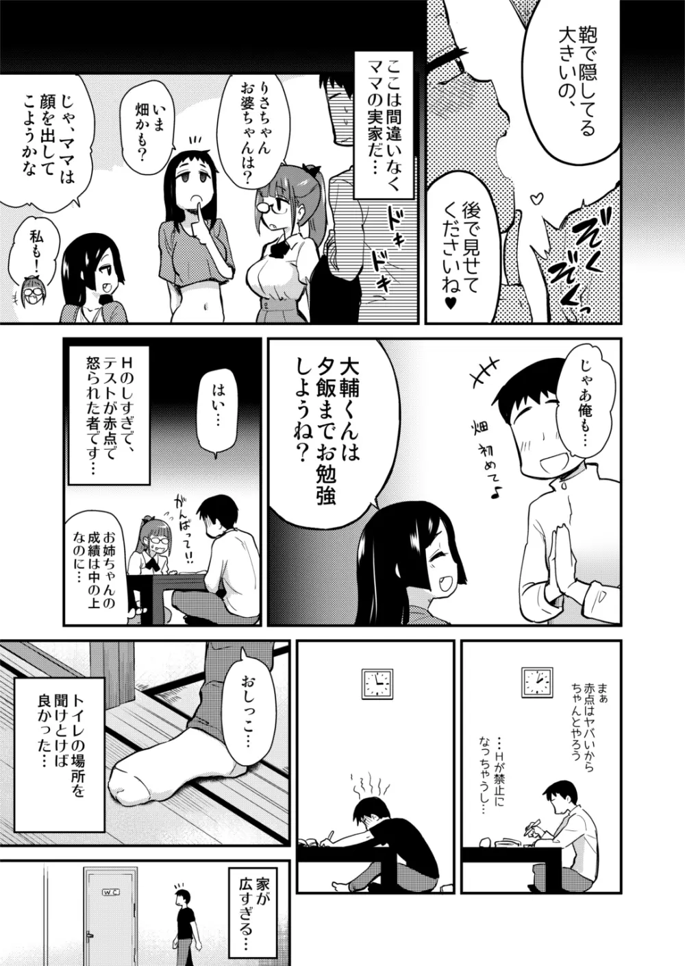 Hな風習がある義母の田舎で、初対面の従妹とHする話。 - page9