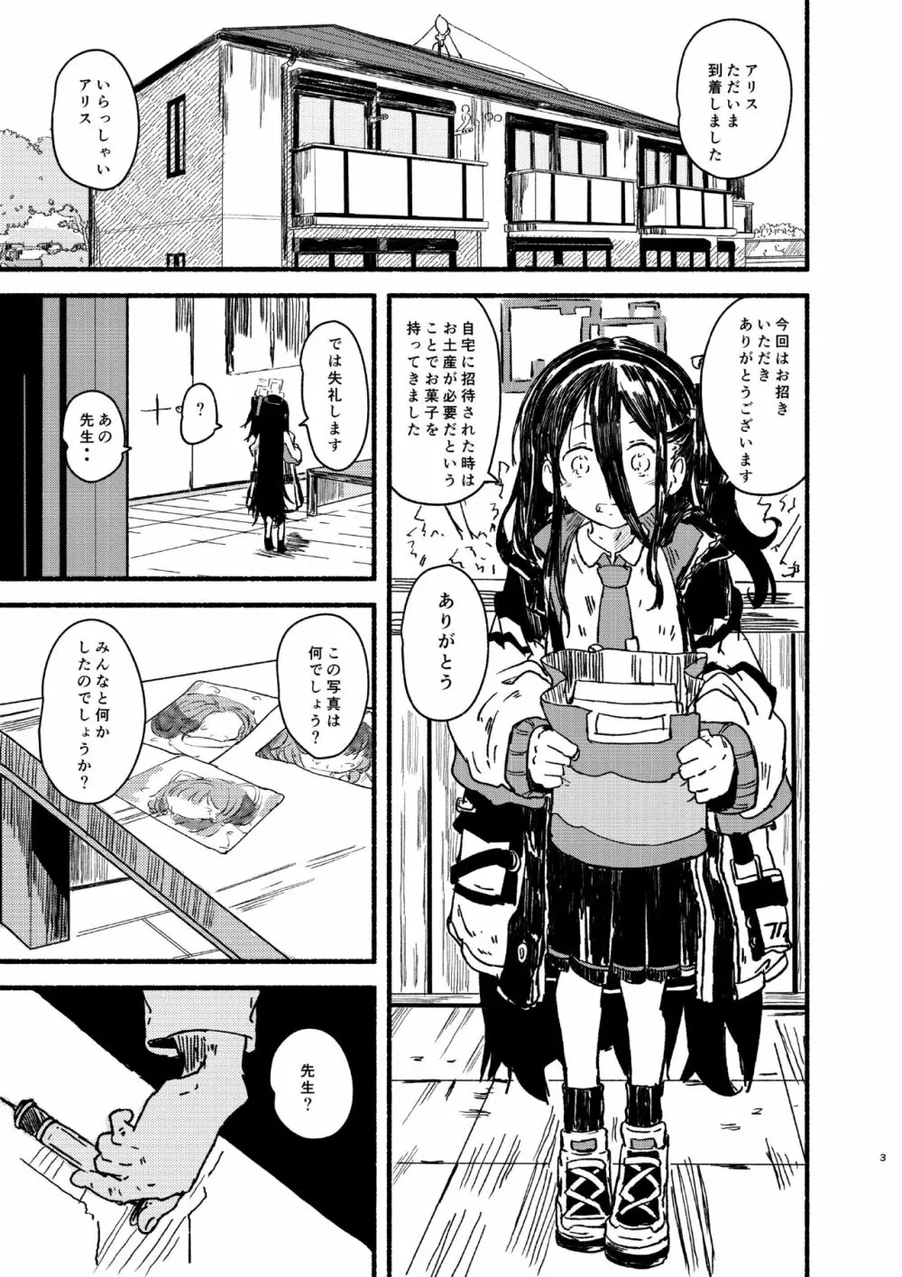 アリスを一生懸命可愛がる - page2