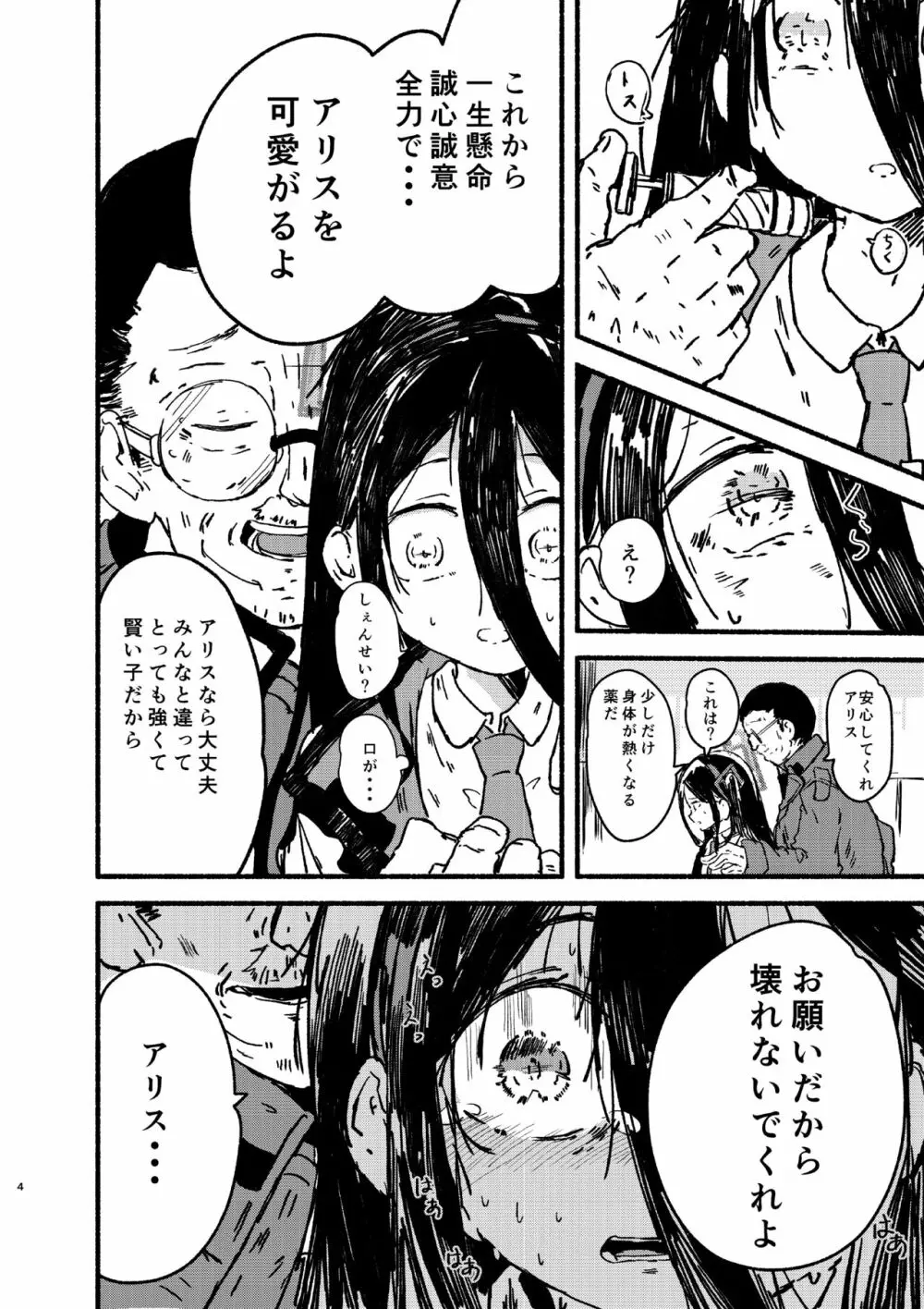 アリスを一生懸命可愛がる - page3