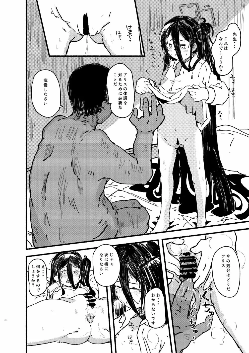 アリスを一生懸命可愛がる - page7