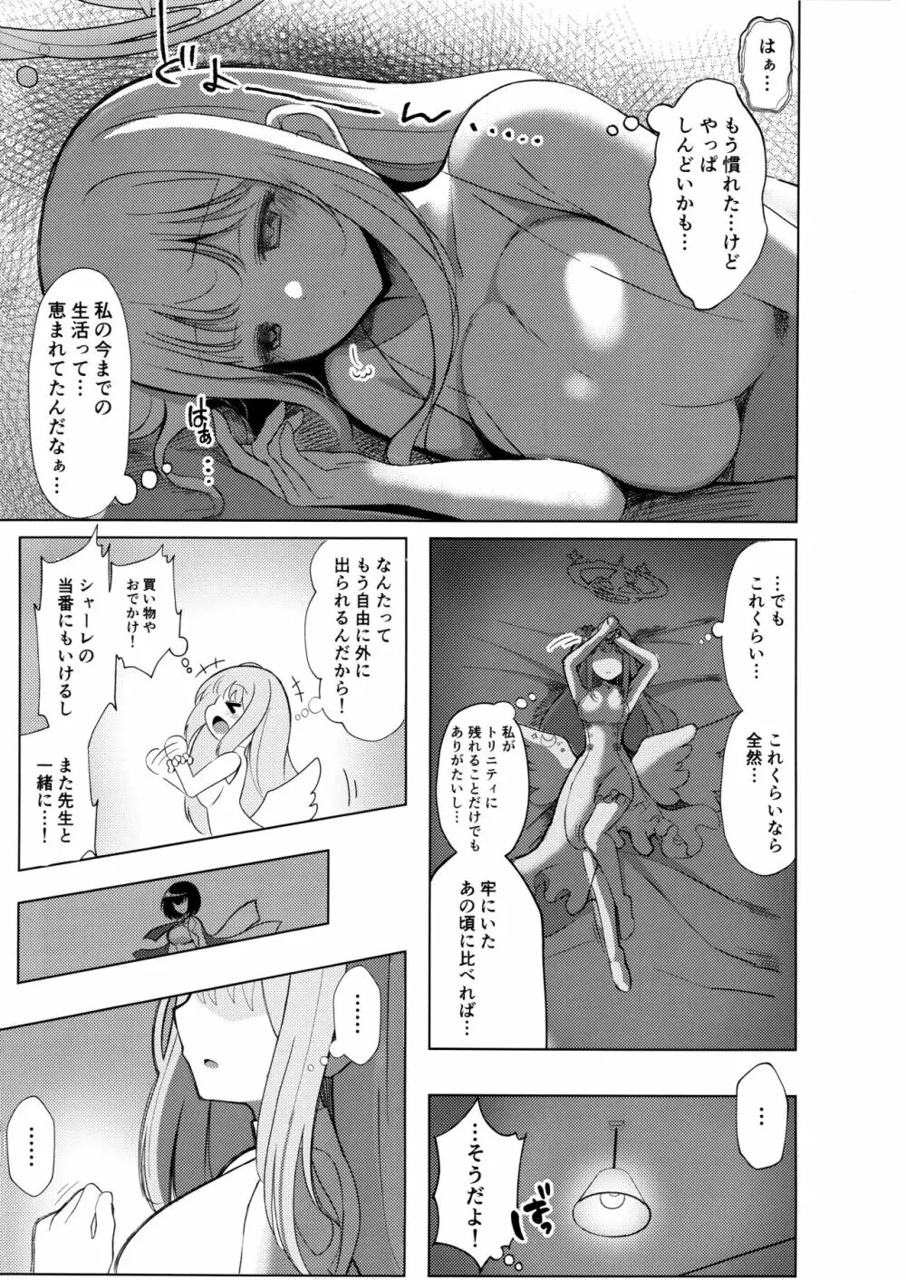 ヒメゴトアーカイブ - page4