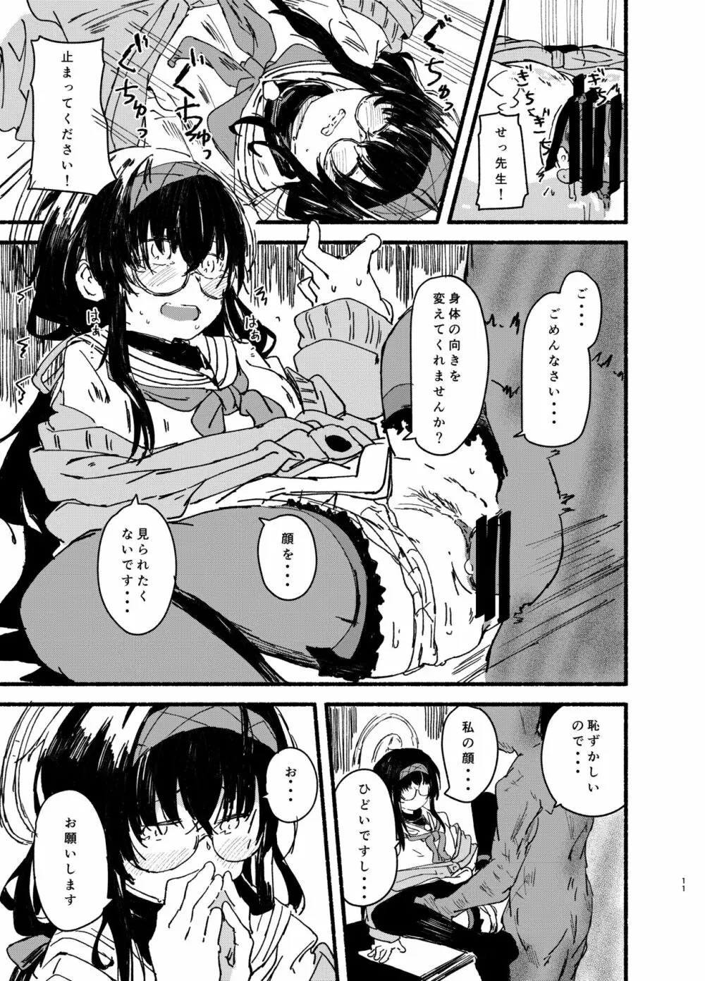 ウイを一生懸命可愛がる - page11