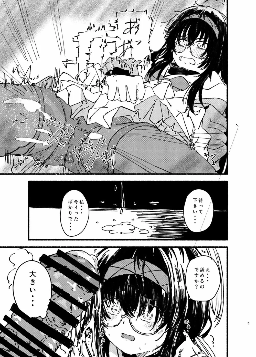 ウイを一生懸命可愛がる - page5