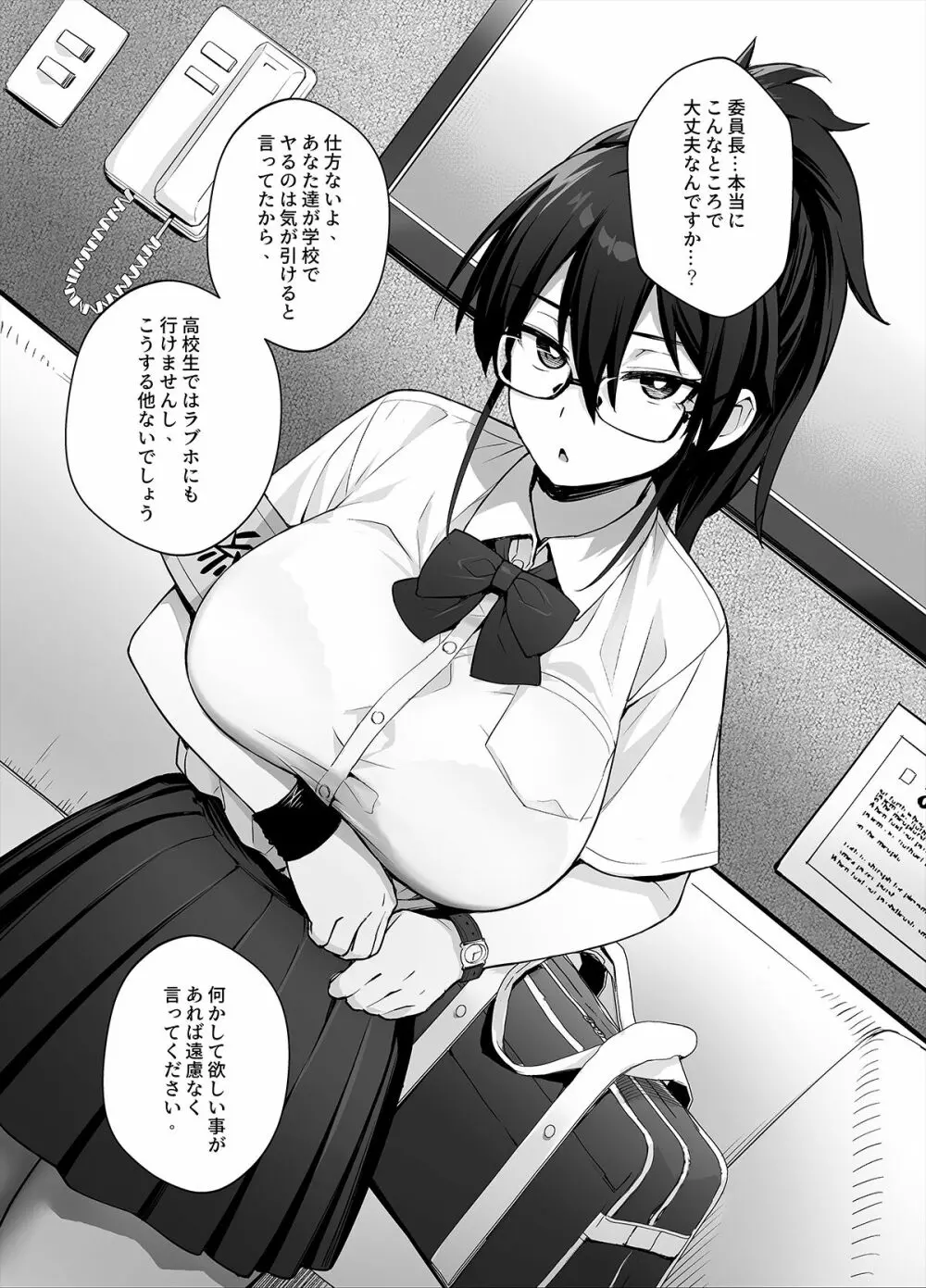 新しい風紀委員長が巨乳すぎる件2 - page18