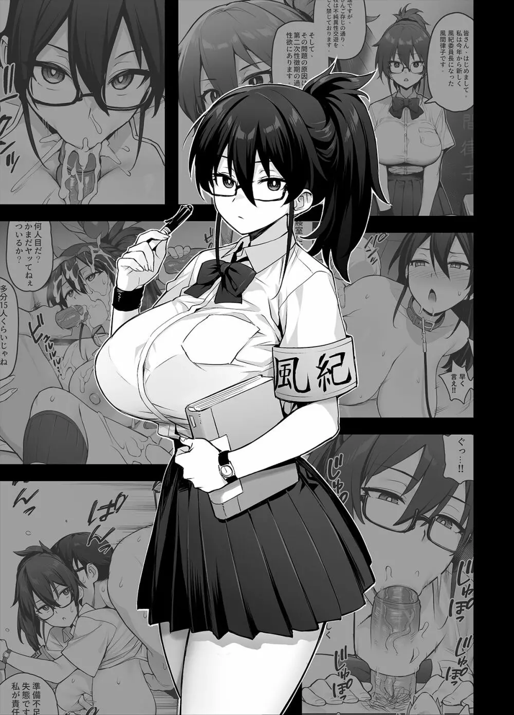 新しい風紀委員長が巨乳すぎる件2 - page28