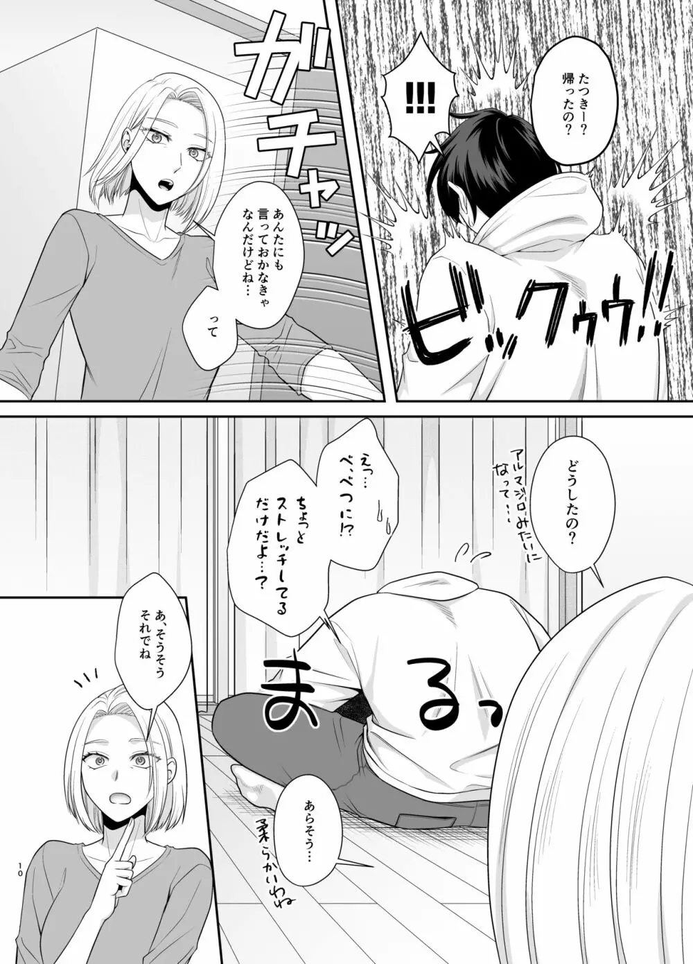 僕たち、兄弟にはもう戻れないみたいです。 - page10