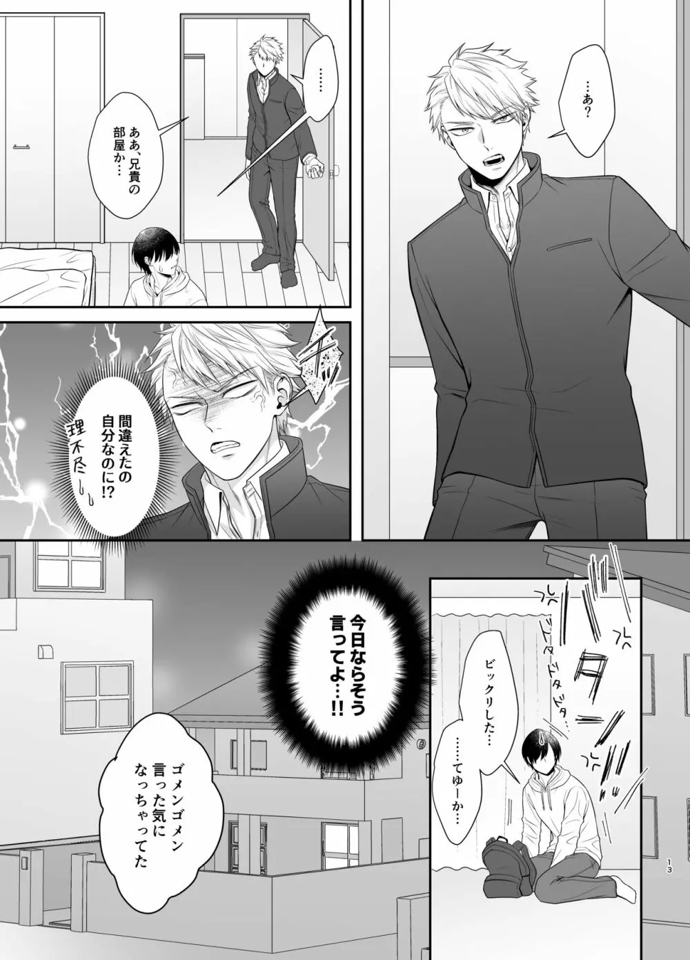 僕たち、兄弟にはもう戻れないみたいです。 - page13