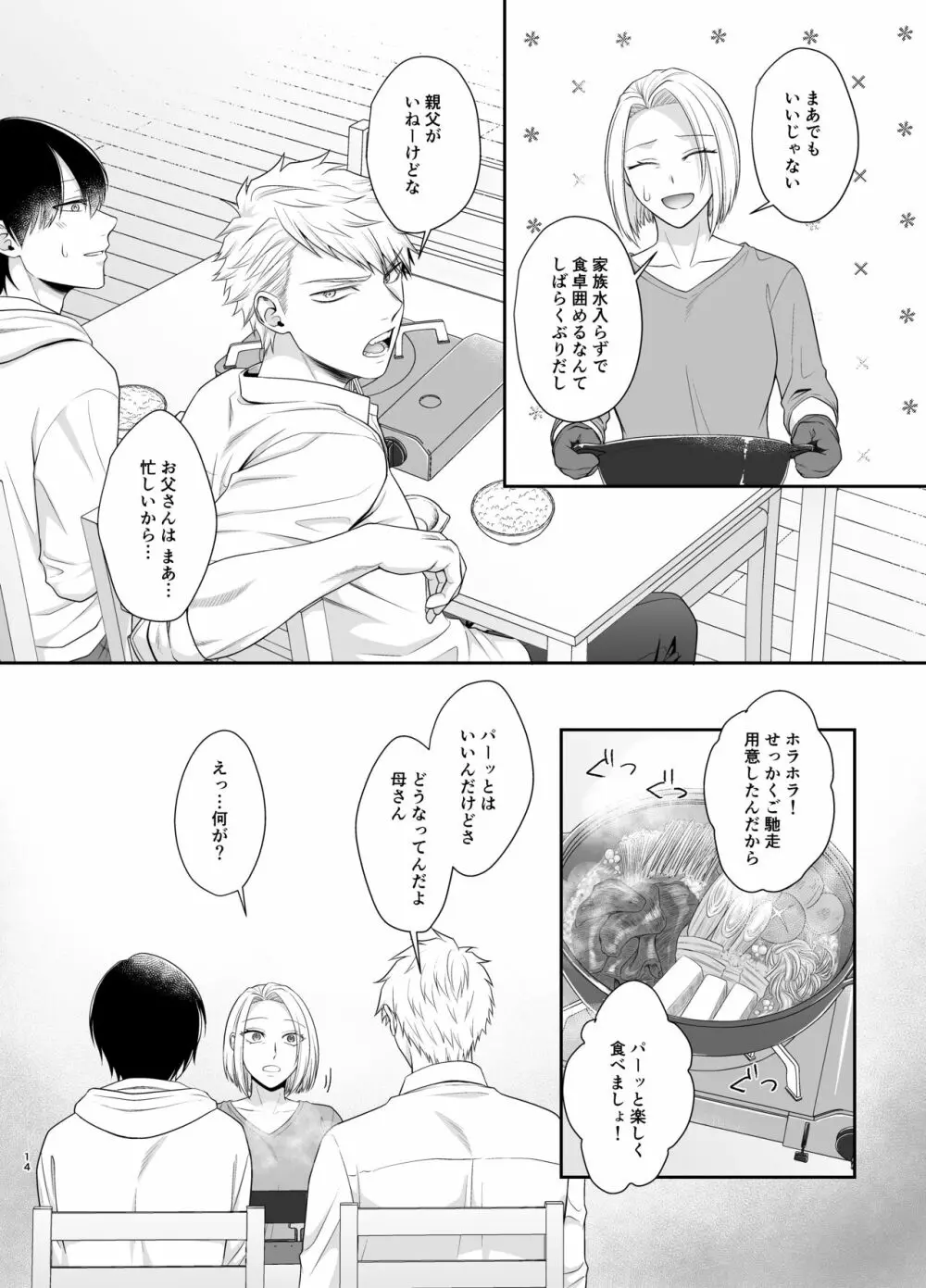 僕たち、兄弟にはもう戻れないみたいです。 - page14