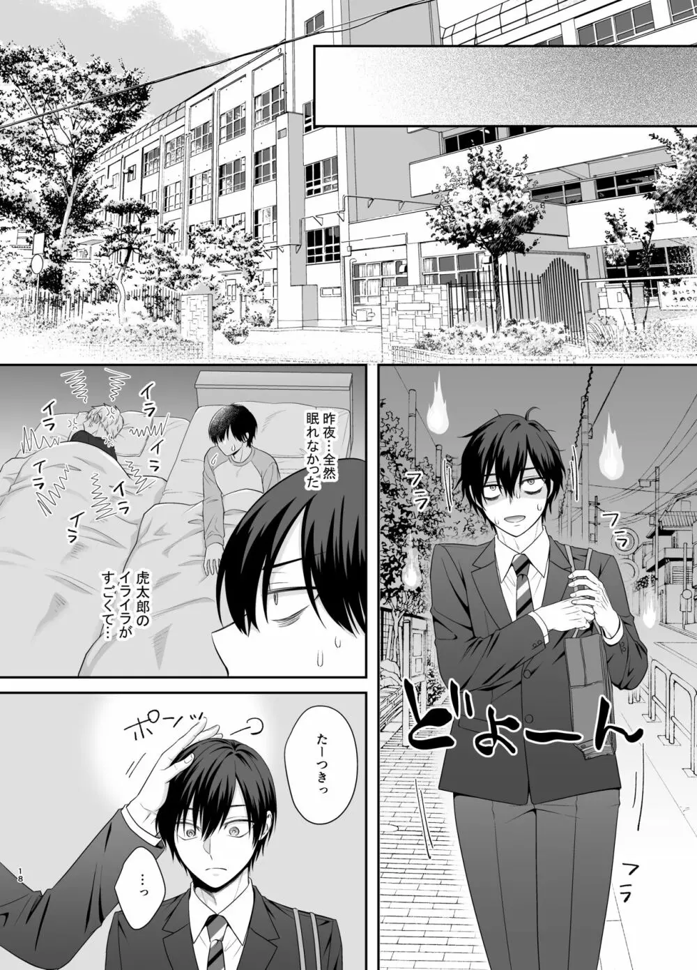 僕たち、兄弟にはもう戻れないみたいです。 - page18