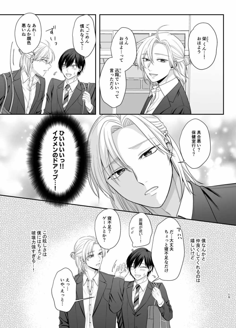 僕たち、兄弟にはもう戻れないみたいです。 - page19