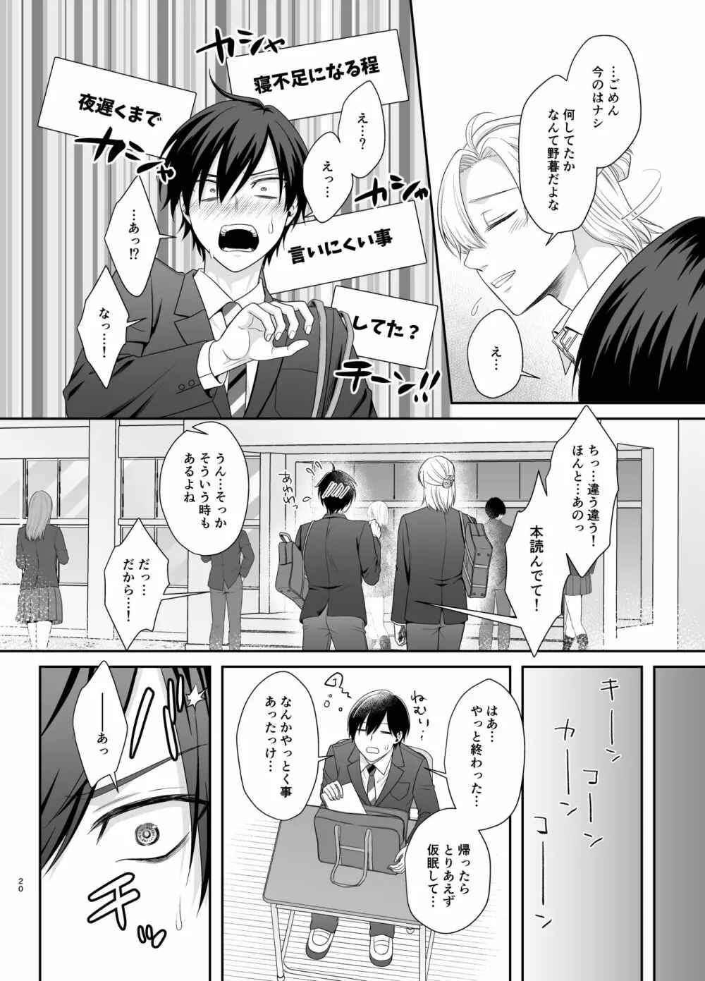 僕たち、兄弟にはもう戻れないみたいです。 - page20