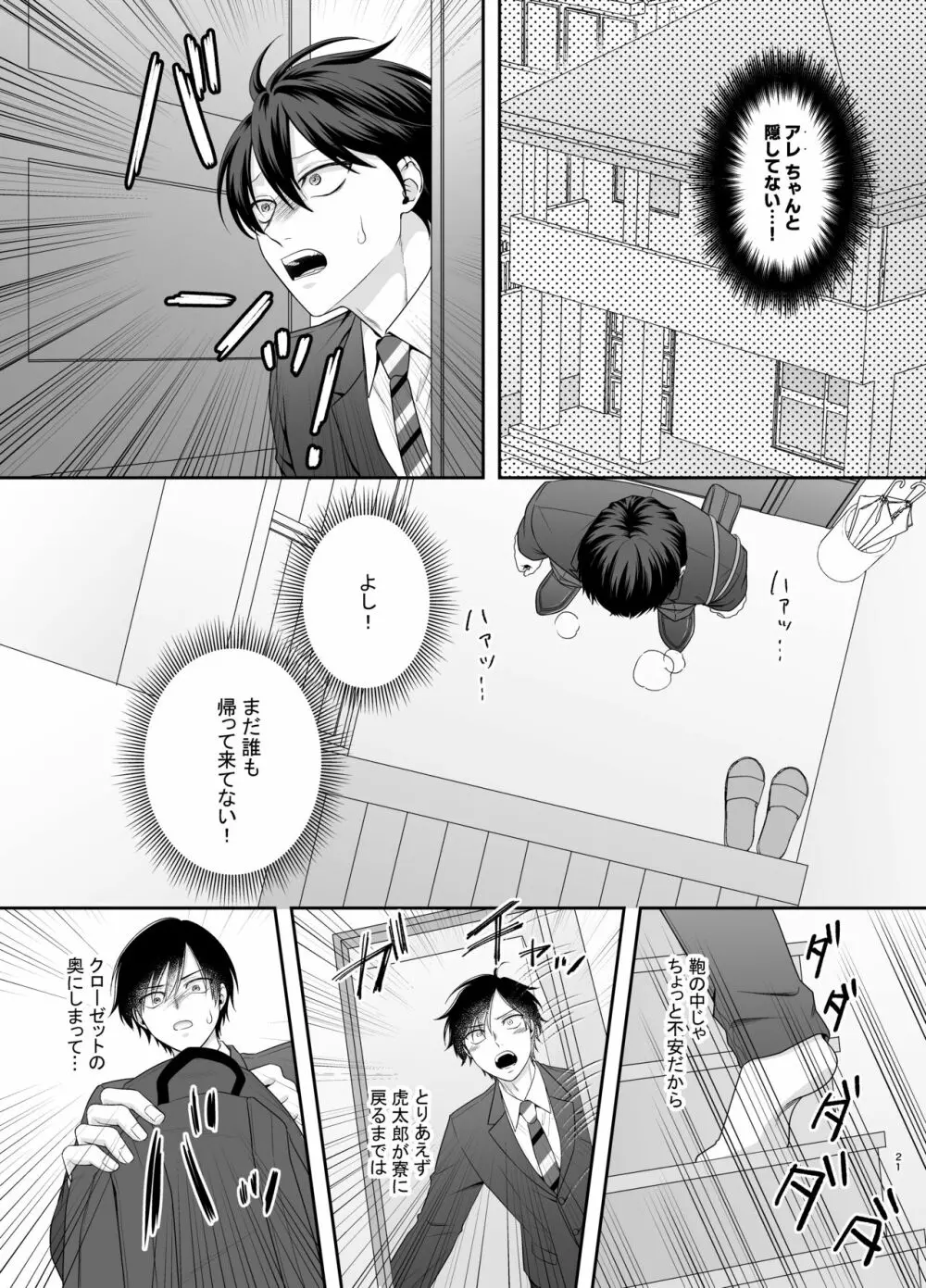 僕たち、兄弟にはもう戻れないみたいです。 - page21