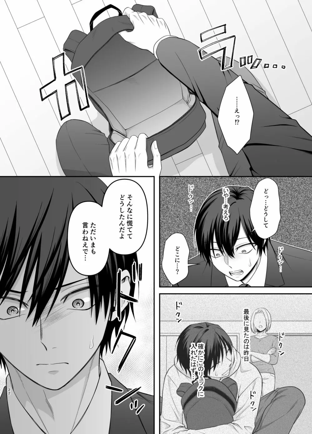 僕たち、兄弟にはもう戻れないみたいです。 - page22