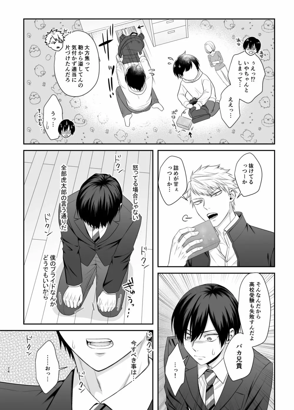 僕たち、兄弟にはもう戻れないみたいです。 - page24