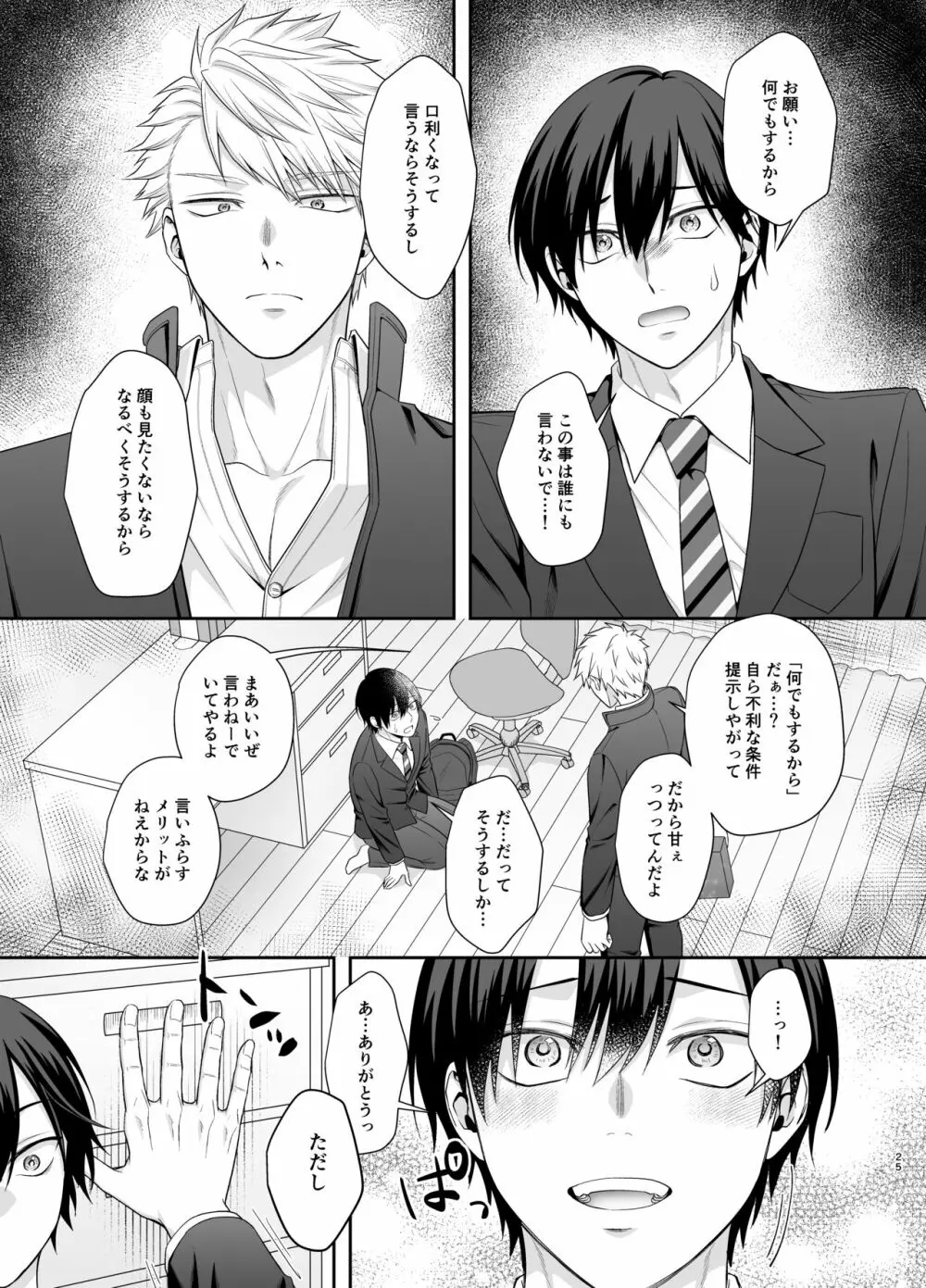 僕たち、兄弟にはもう戻れないみたいです。 - page25