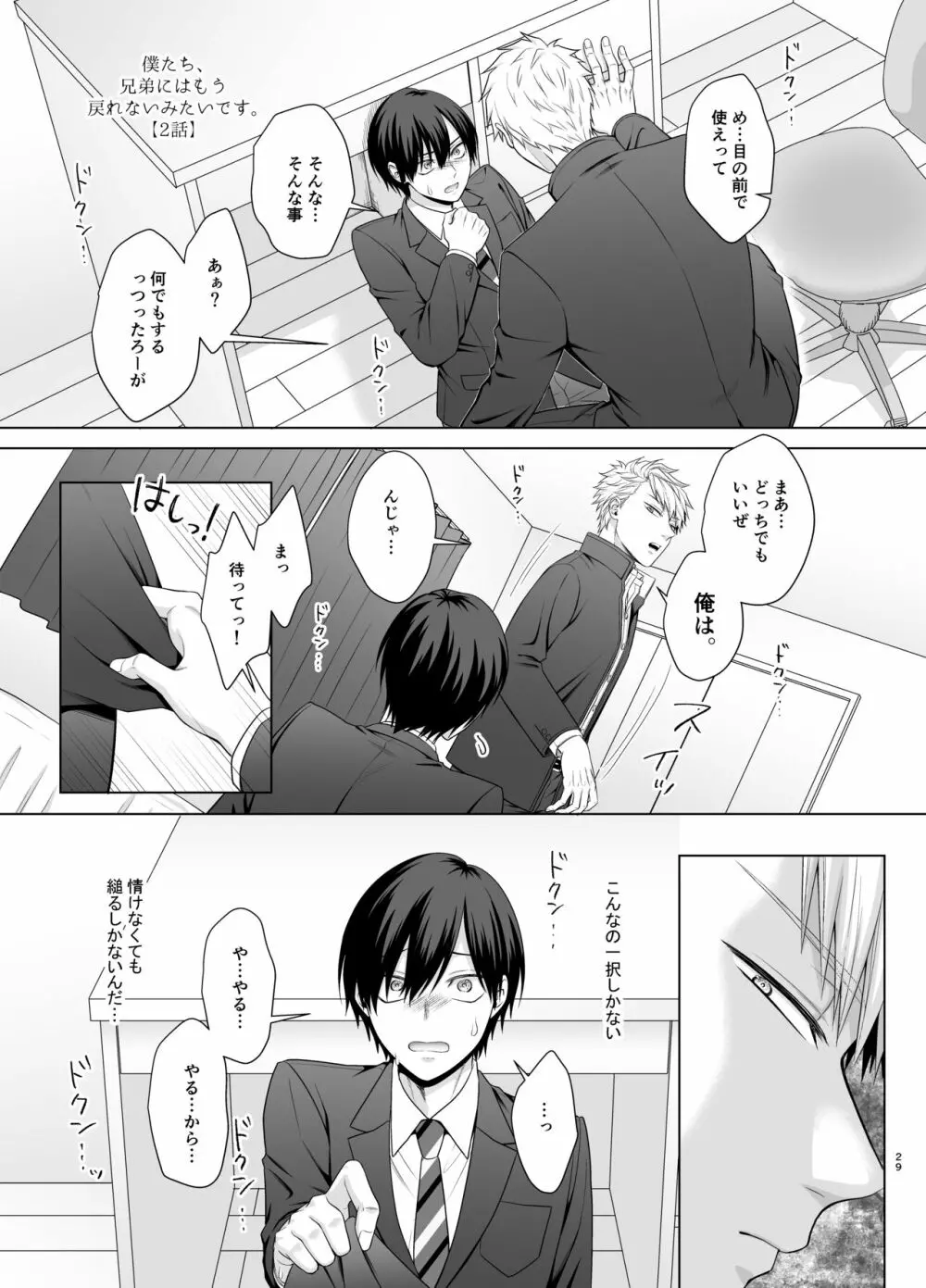 僕たち、兄弟にはもう戻れないみたいです。 - page29