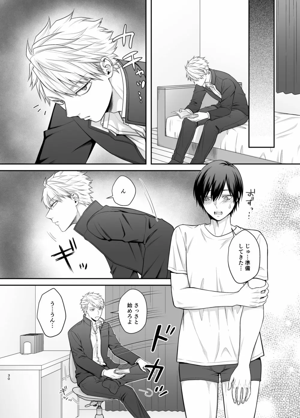 僕たち、兄弟にはもう戻れないみたいです。 - page30