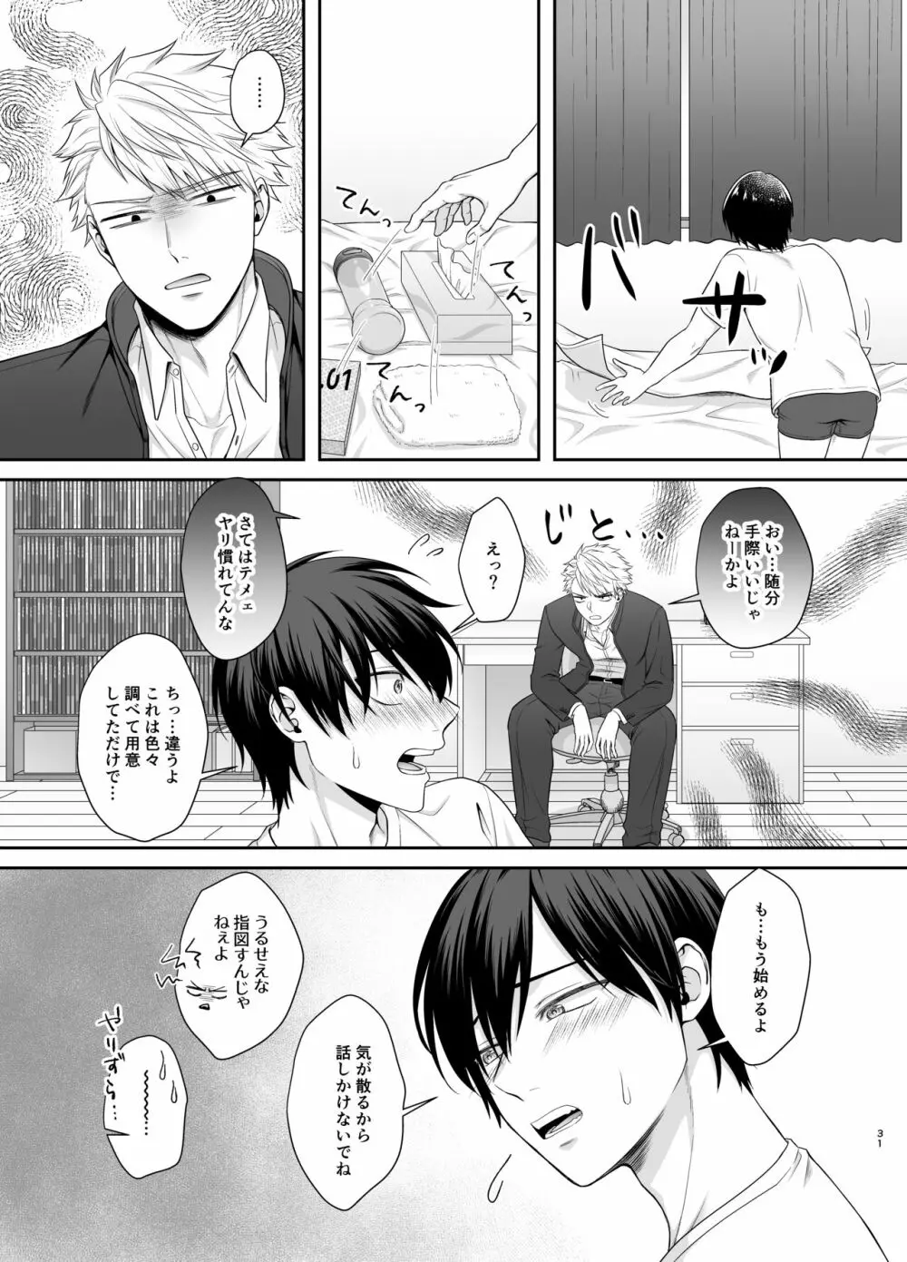 僕たち、兄弟にはもう戻れないみたいです。 - page31