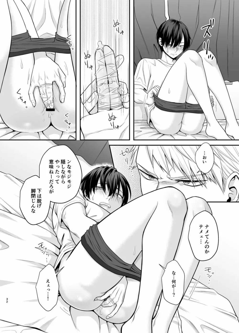 僕たち、兄弟にはもう戻れないみたいです。 - page32