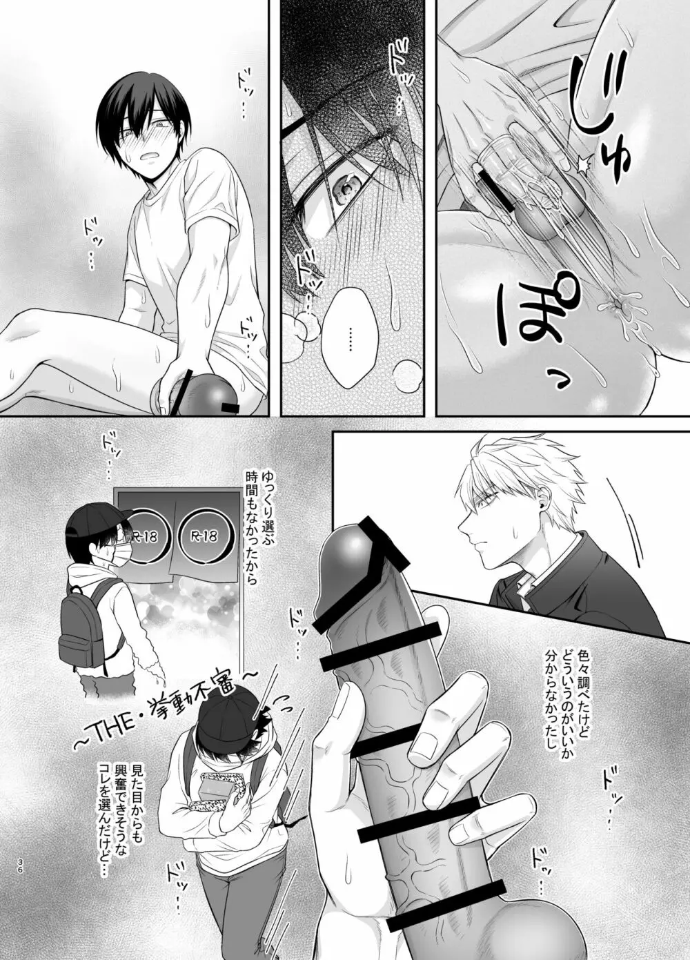 僕たち、兄弟にはもう戻れないみたいです。 - page36