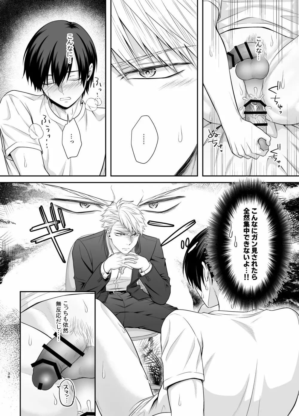 僕たち、兄弟にはもう戻れないみたいです。 - page38