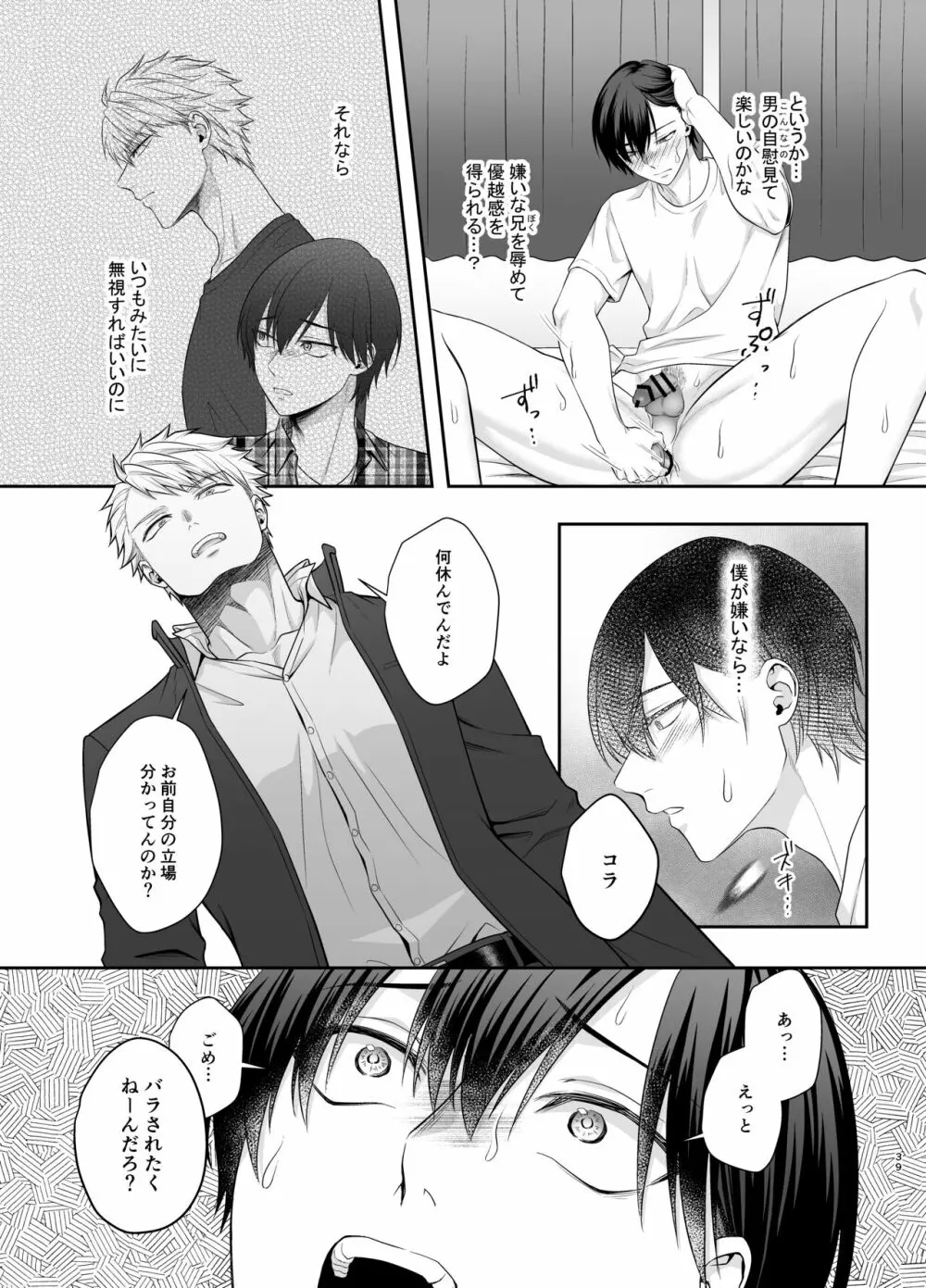 僕たち、兄弟にはもう戻れないみたいです。 - page39