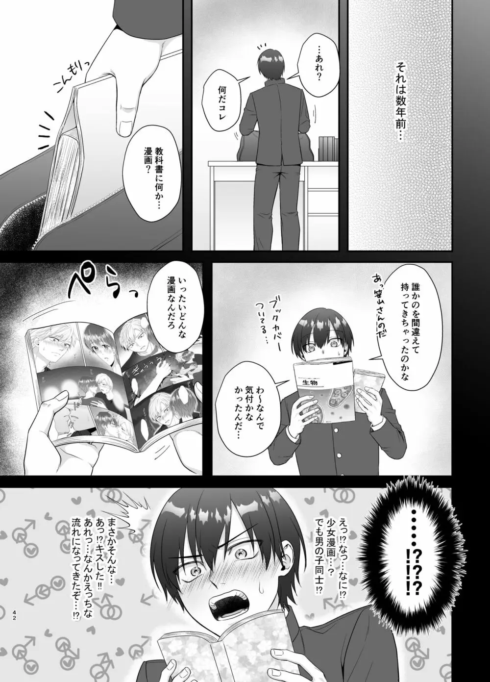 僕たち、兄弟にはもう戻れないみたいです。 - page42