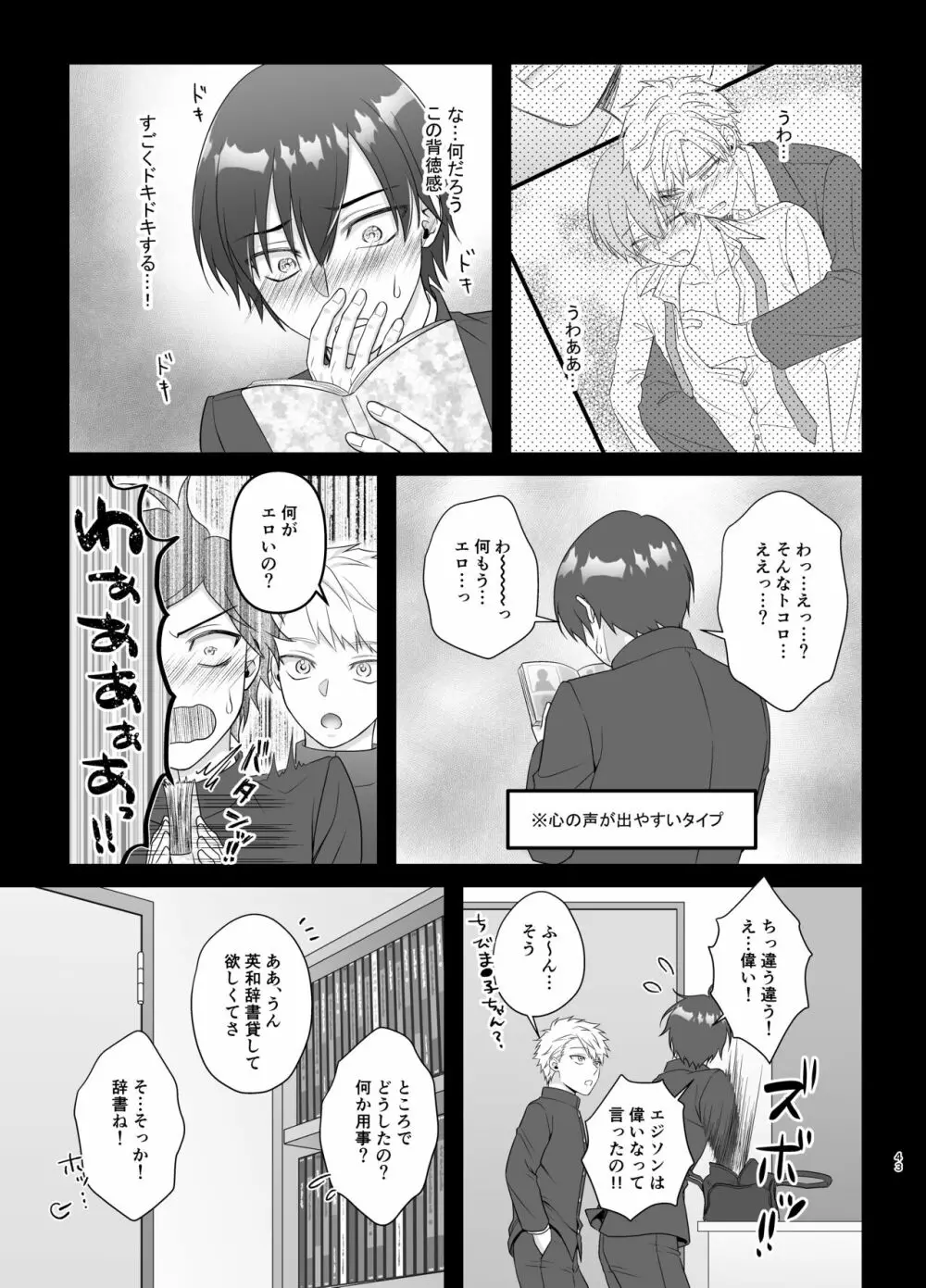 僕たち、兄弟にはもう戻れないみたいです。 - page43