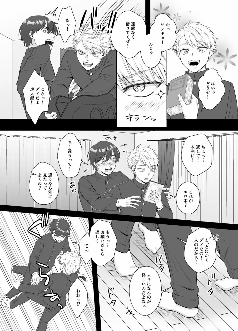 僕たち、兄弟にはもう戻れないみたいです。 - page44