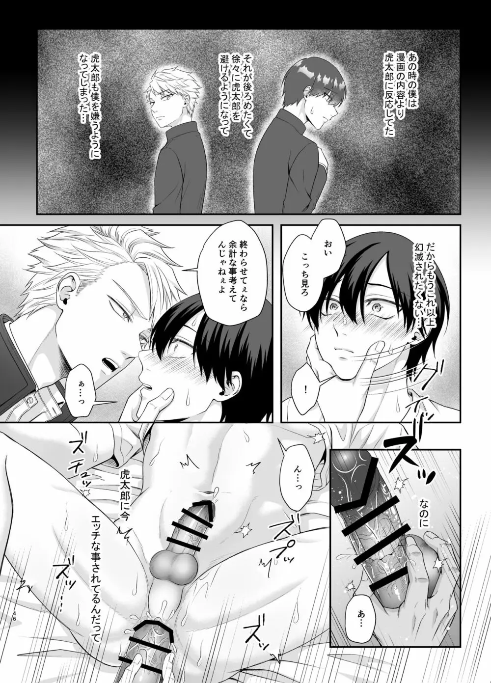 僕たち、兄弟にはもう戻れないみたいです。 - page46