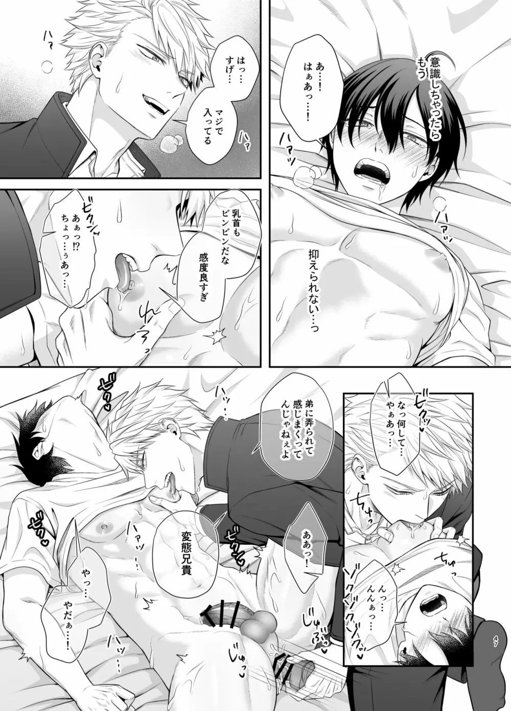 僕たち、兄弟にはもう戻れないみたいです。 - page47