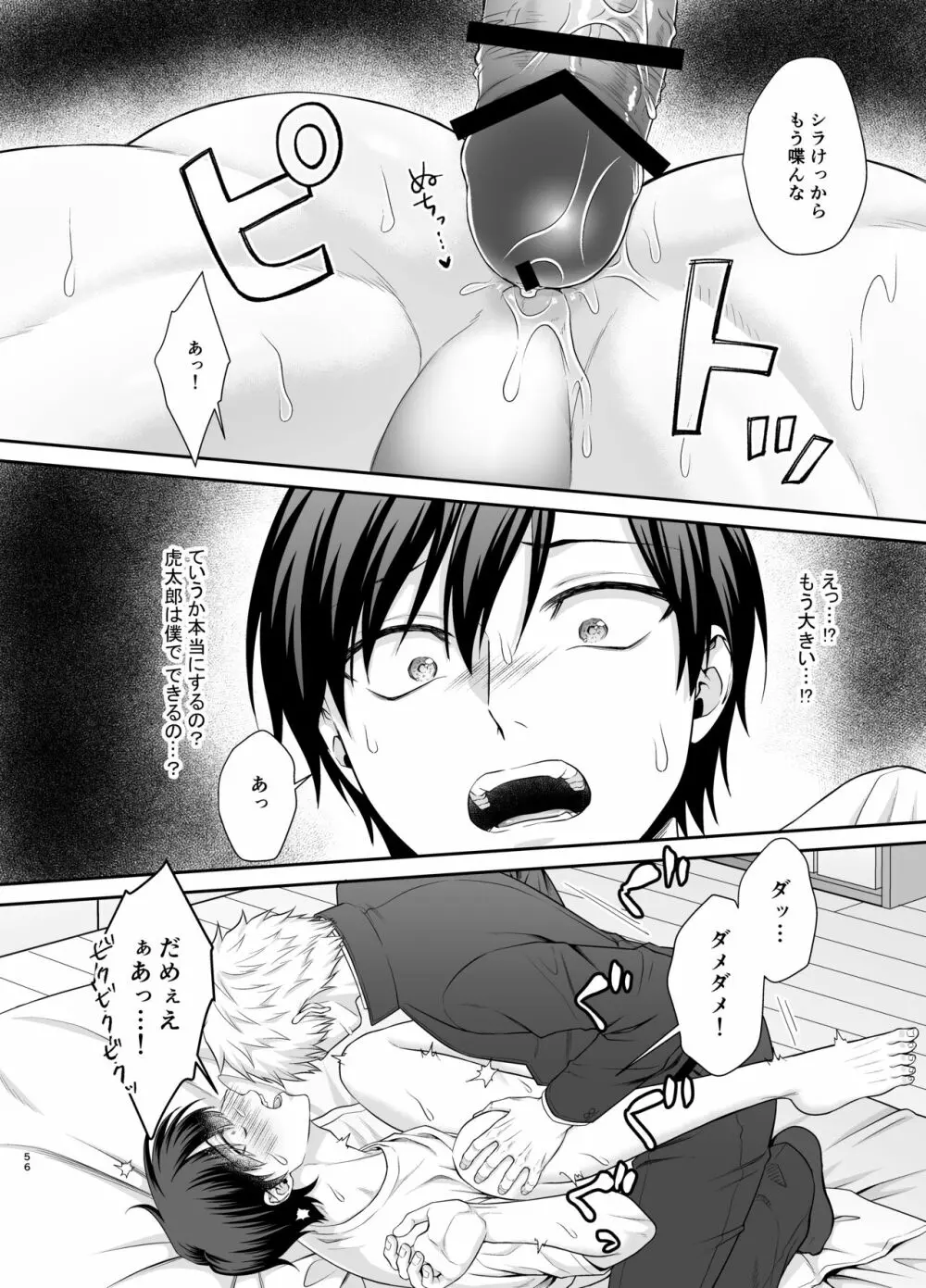 僕たち、兄弟にはもう戻れないみたいです。 - page56