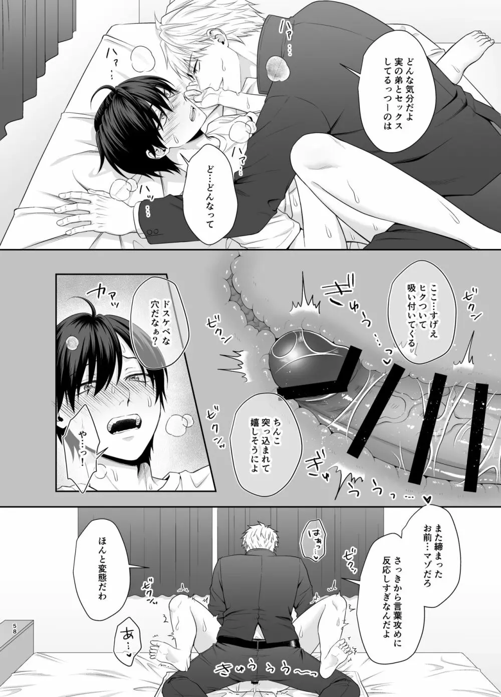 僕たち、兄弟にはもう戻れないみたいです。 - page58