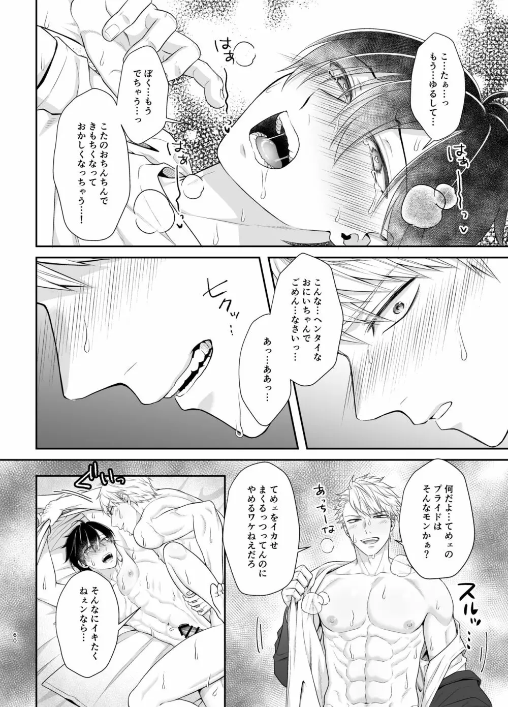 僕たち、兄弟にはもう戻れないみたいです。 - page60