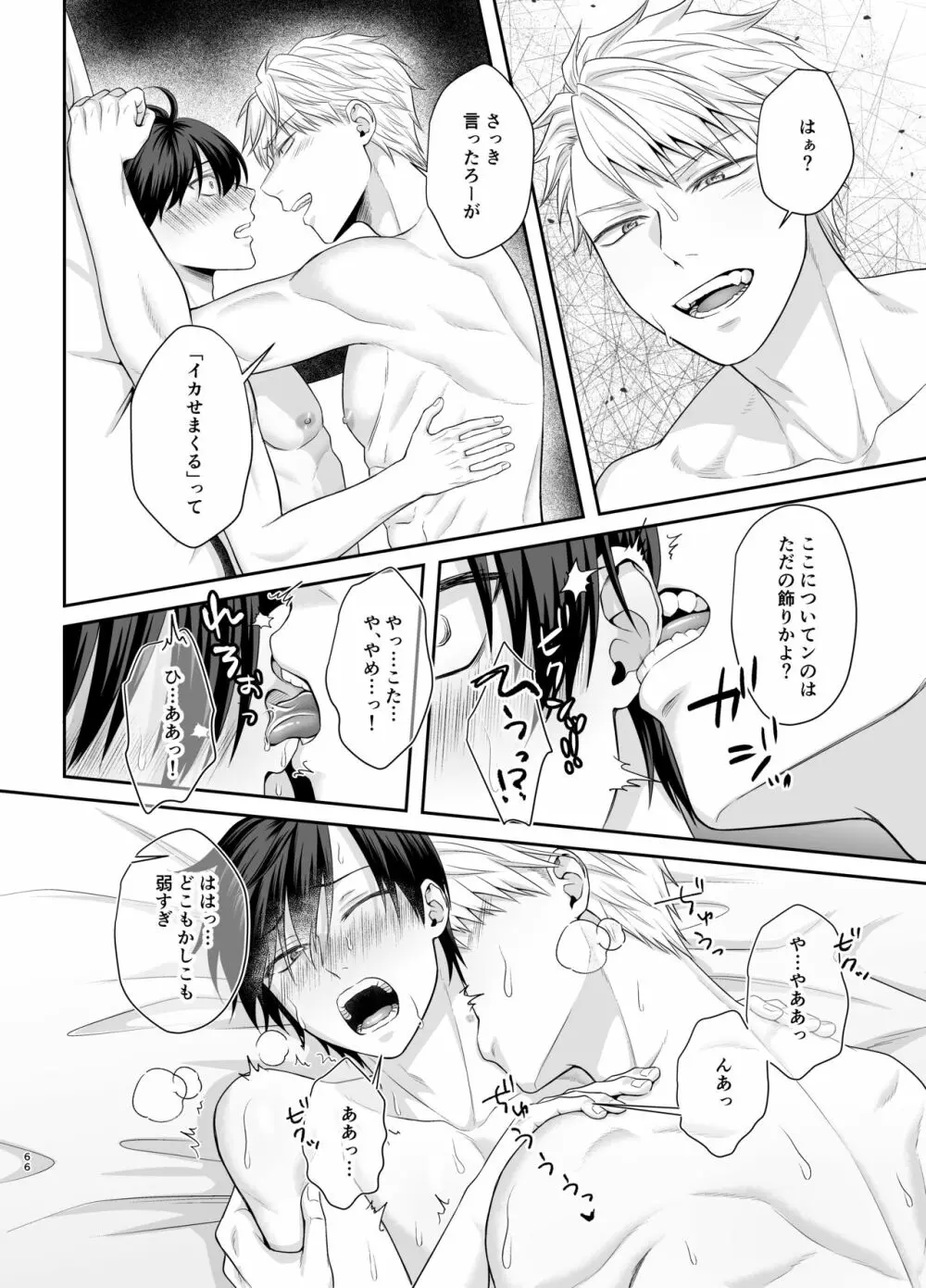 僕たち、兄弟にはもう戻れないみたいです。 - page66