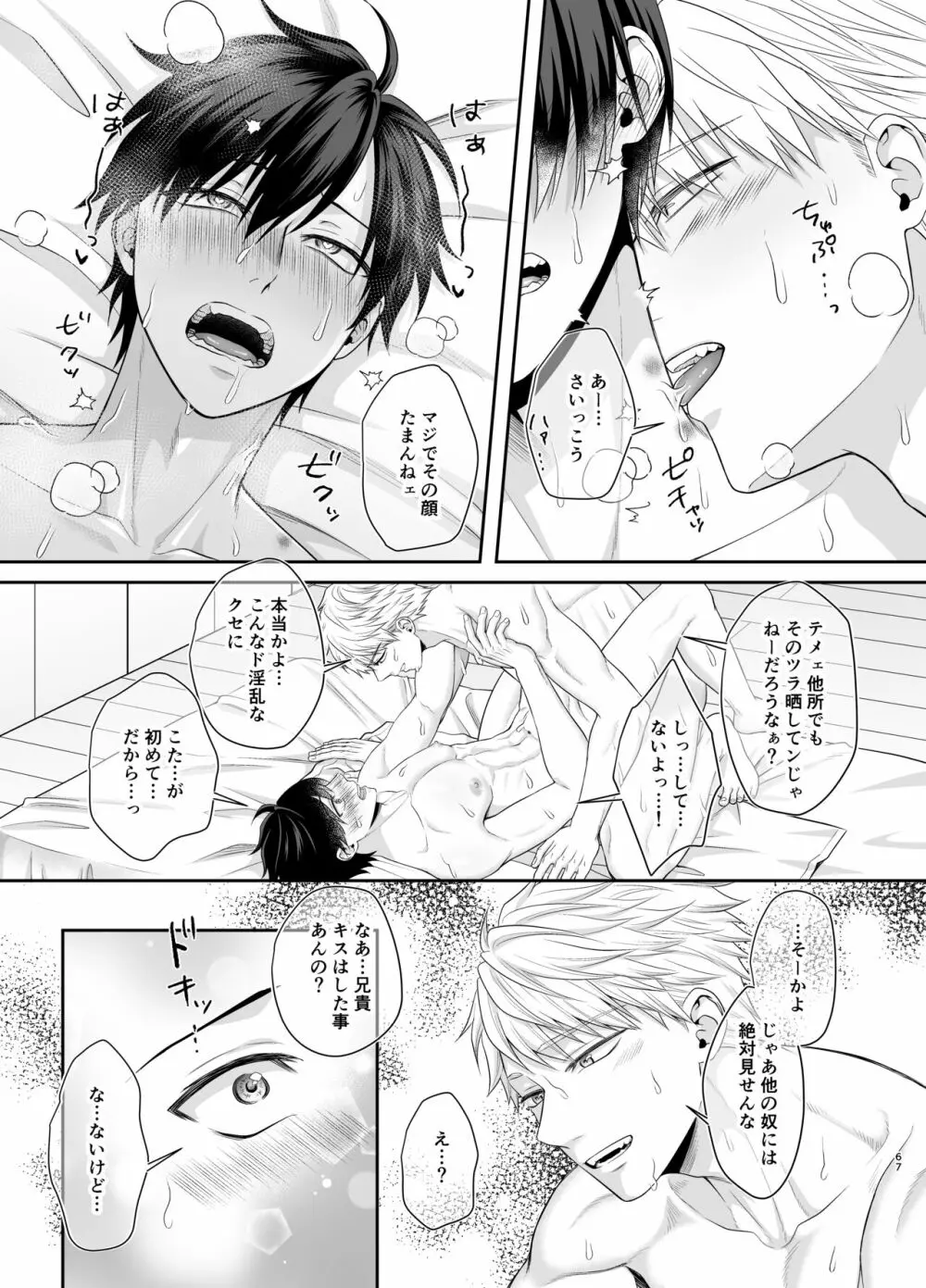 僕たち、兄弟にはもう戻れないみたいです。 - page67