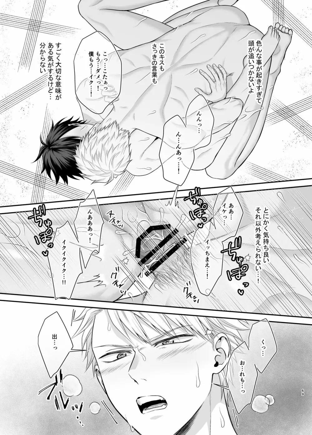 僕たち、兄弟にはもう戻れないみたいです。 - page69